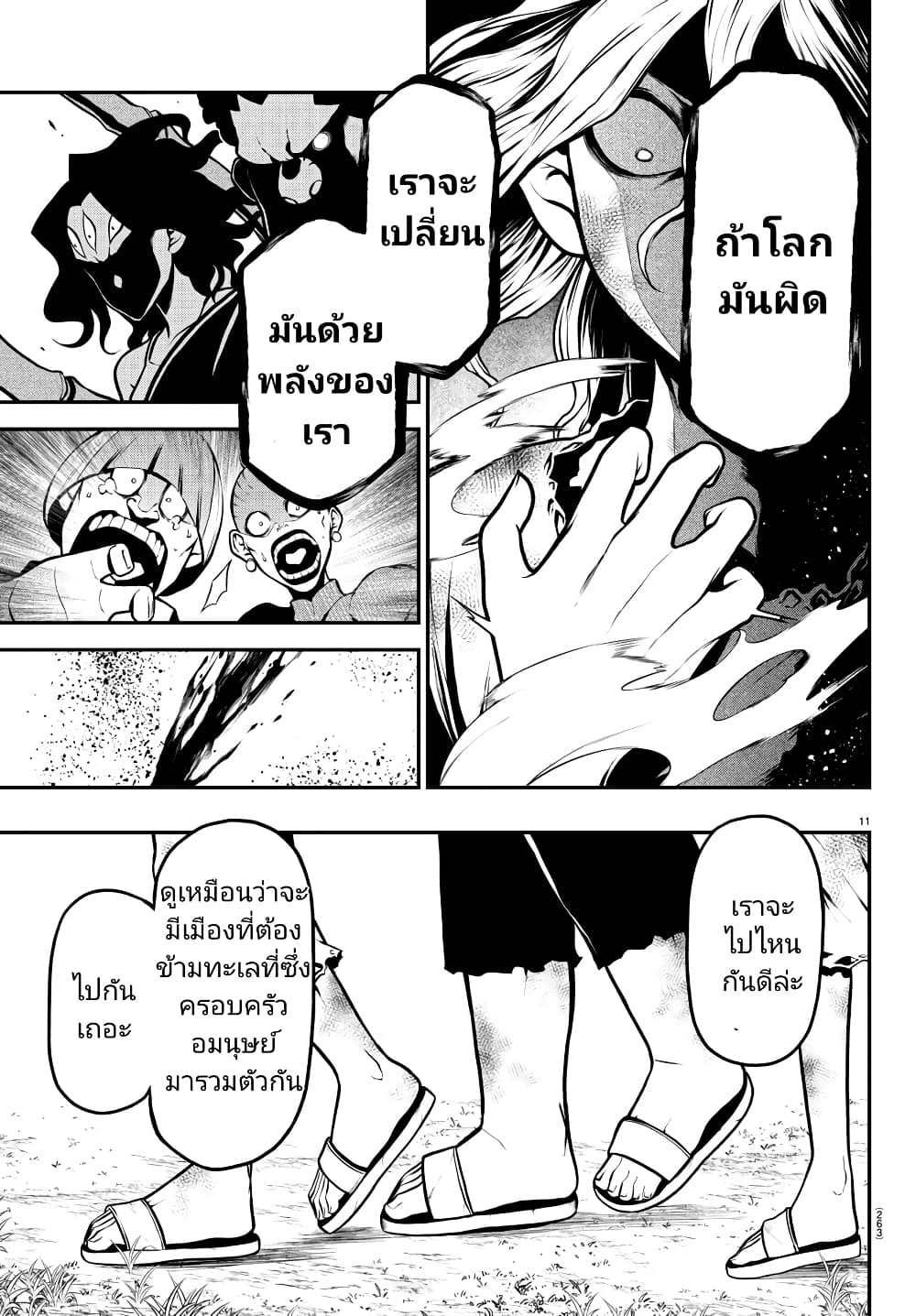 Gran Familia ตอนที่ 18 (11)